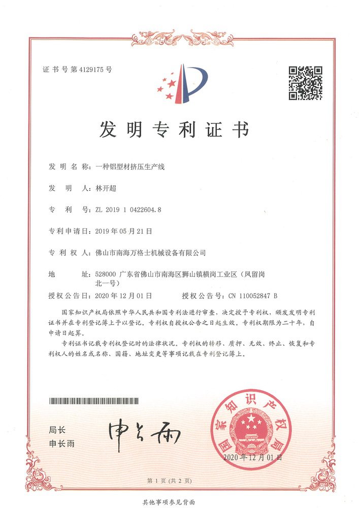 一種鋁型材擠壓生產線